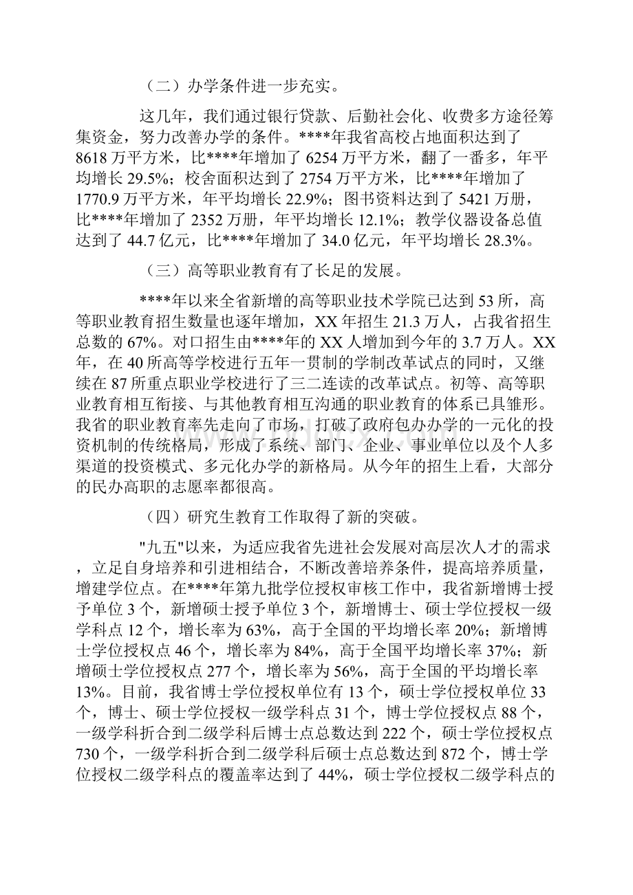 会议发言在高校图书馆馆长会议上的讲话稿.docx_第2页