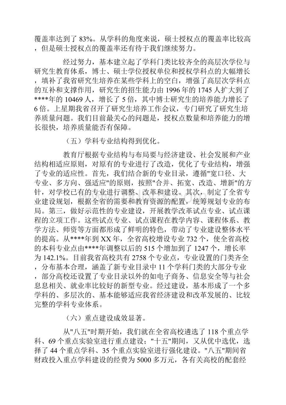 会议发言在高校图书馆馆长会议上的讲话稿.docx_第3页