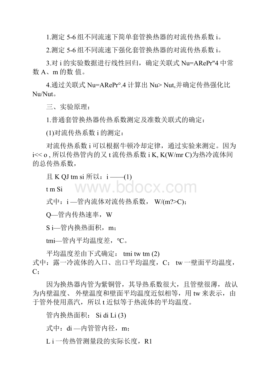 化工传热综合实验装置.docx_第2页