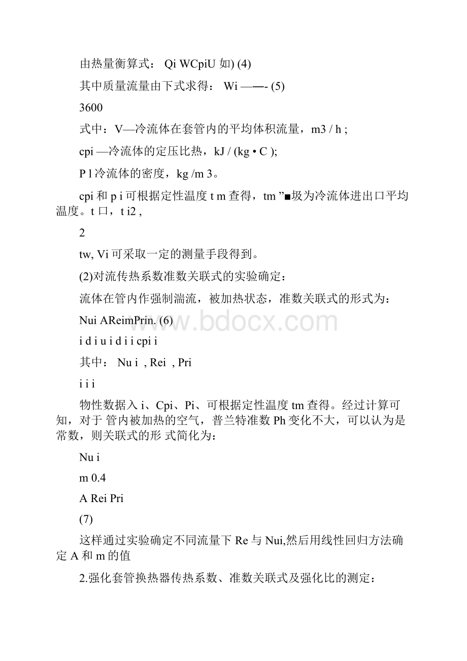 化工传热综合实验装置.docx_第3页