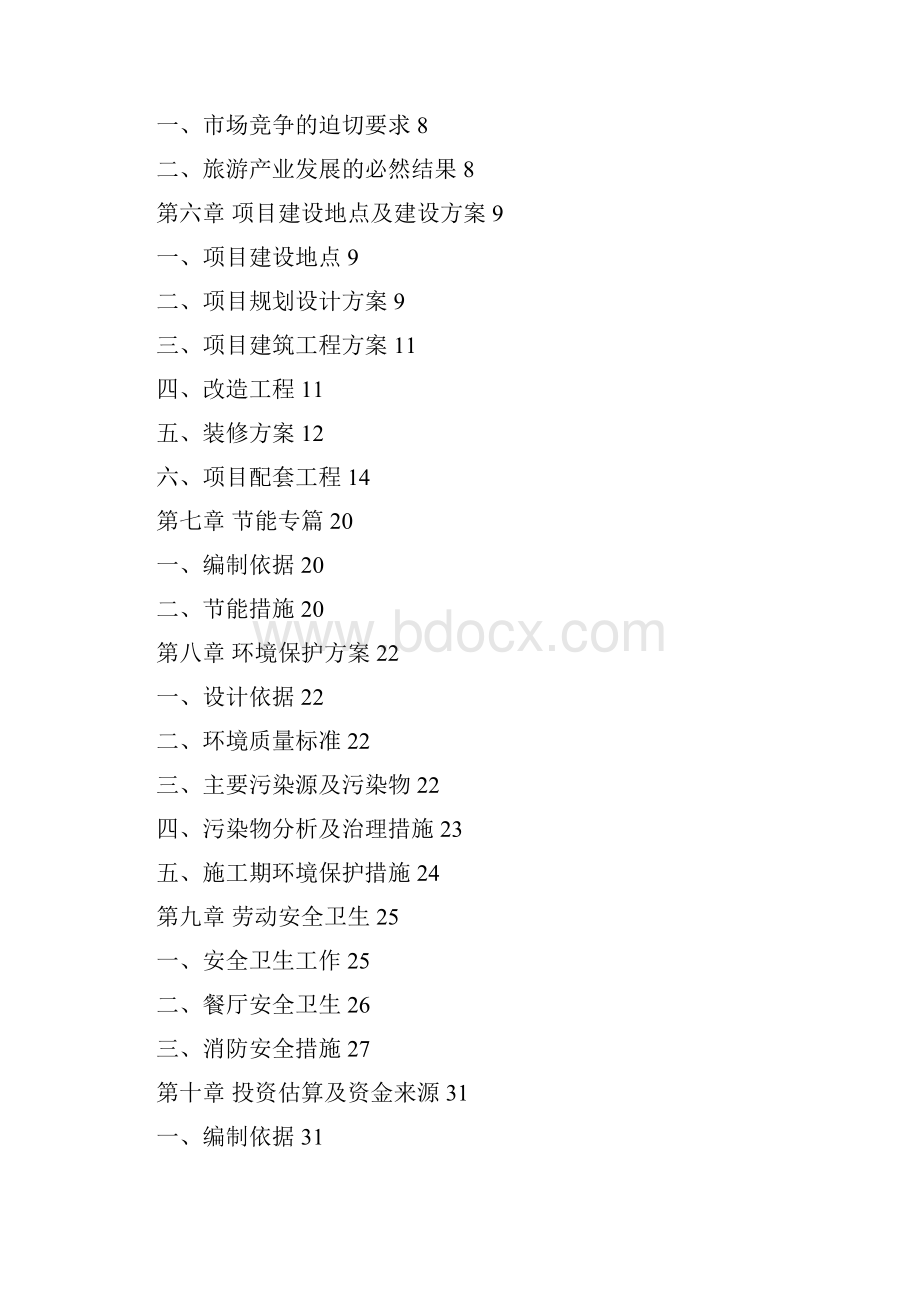 年产300套塑胶制品精密模具建设项目可行性研究报告报审稿.docx_第2页