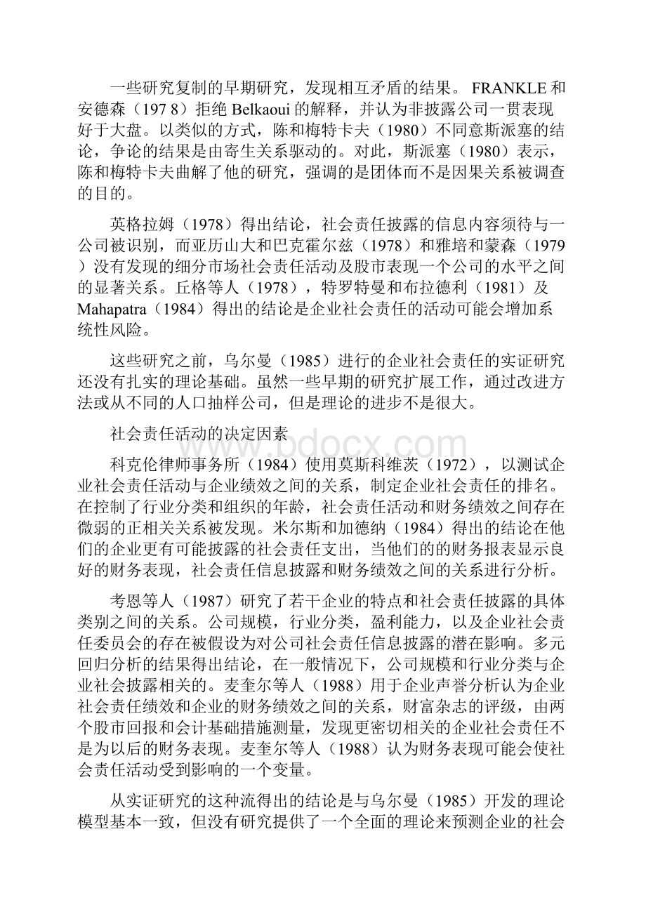 企业社会责任披露外文文献.docx_第3页