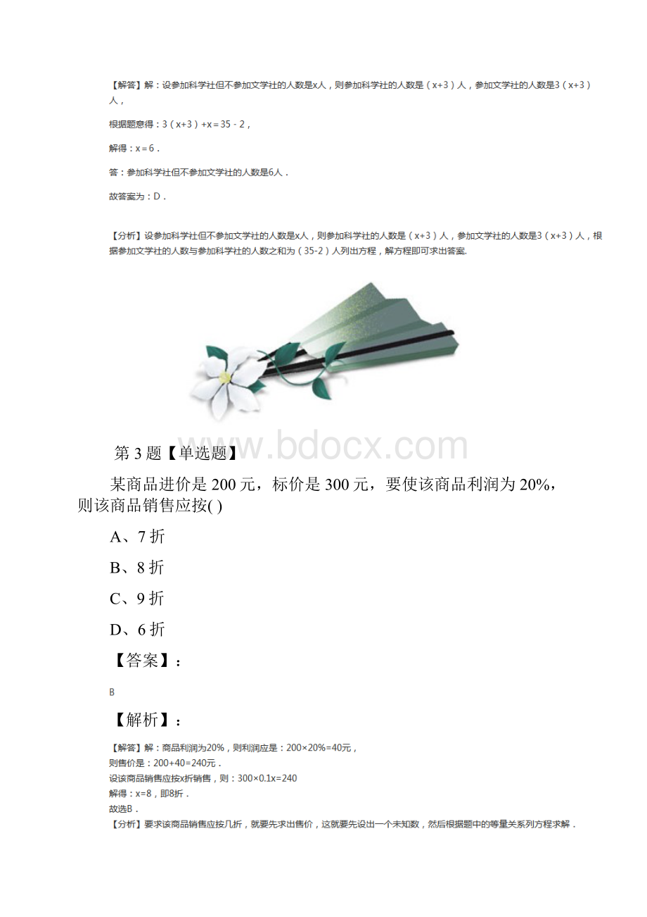 学年度数学七年级上册第5章 一元一次方程54 一元一次方程的应用浙教版巩固辅导第三篇.docx_第3页