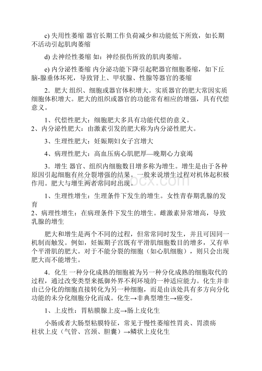 病理学复习资料详细版汇总.docx_第2页