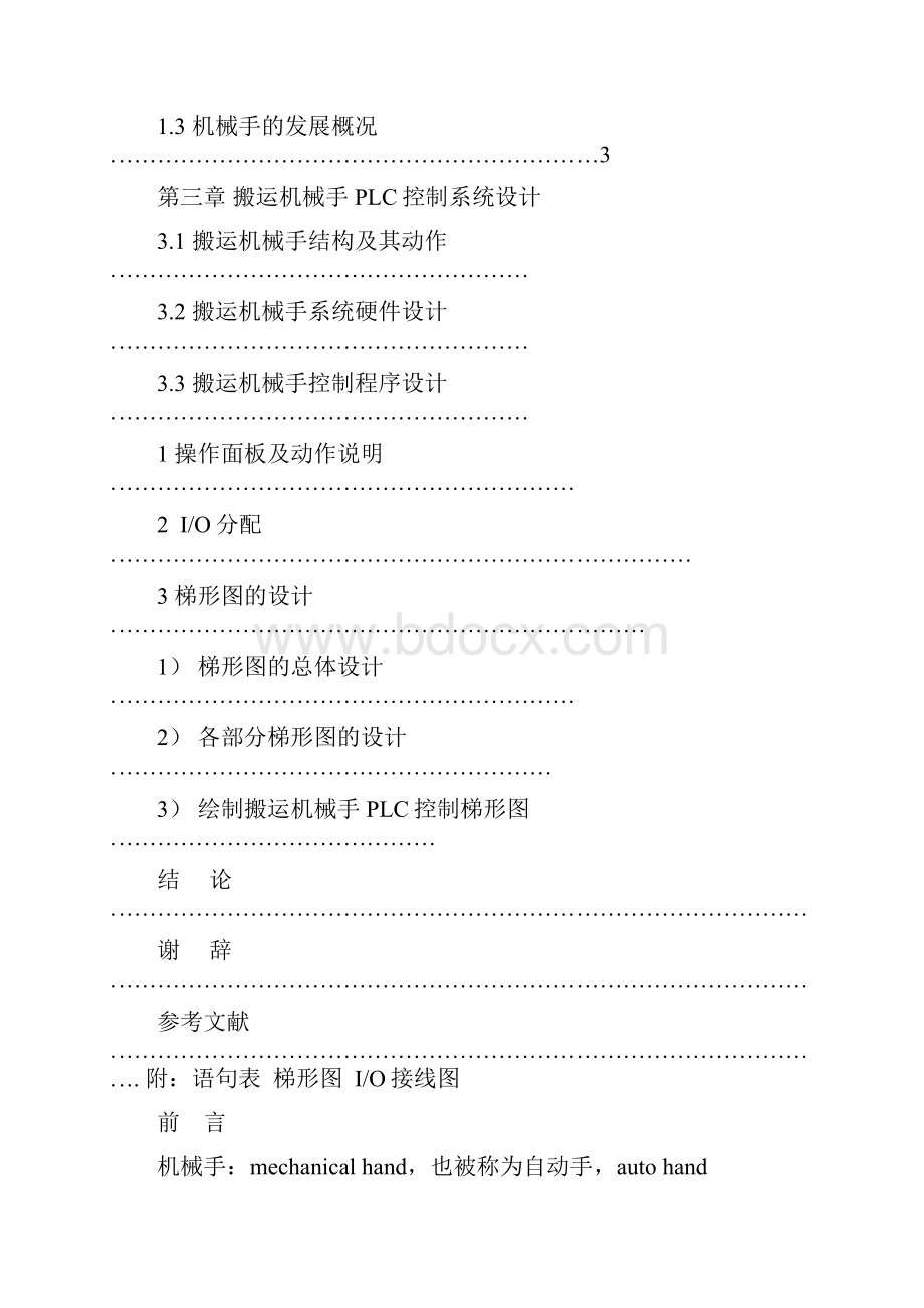 搬运机械手PLC控制系统方案设计书51531.docx_第2页