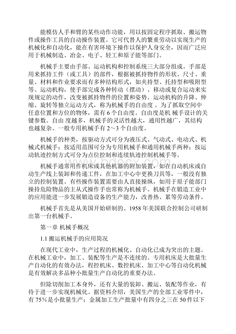 搬运机械手PLC控制系统方案设计书51531.docx_第3页