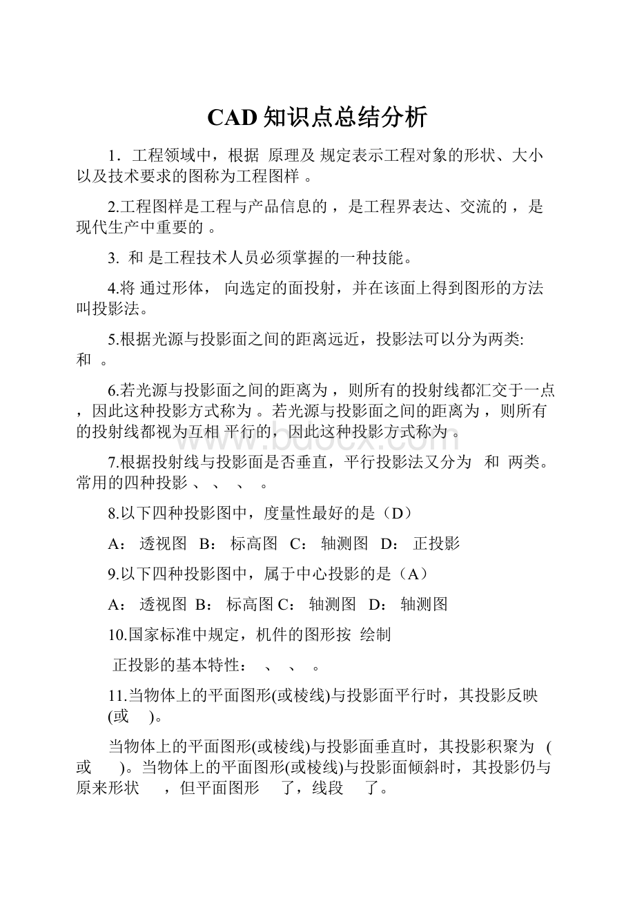 CAD知识点总结分析.docx_第1页