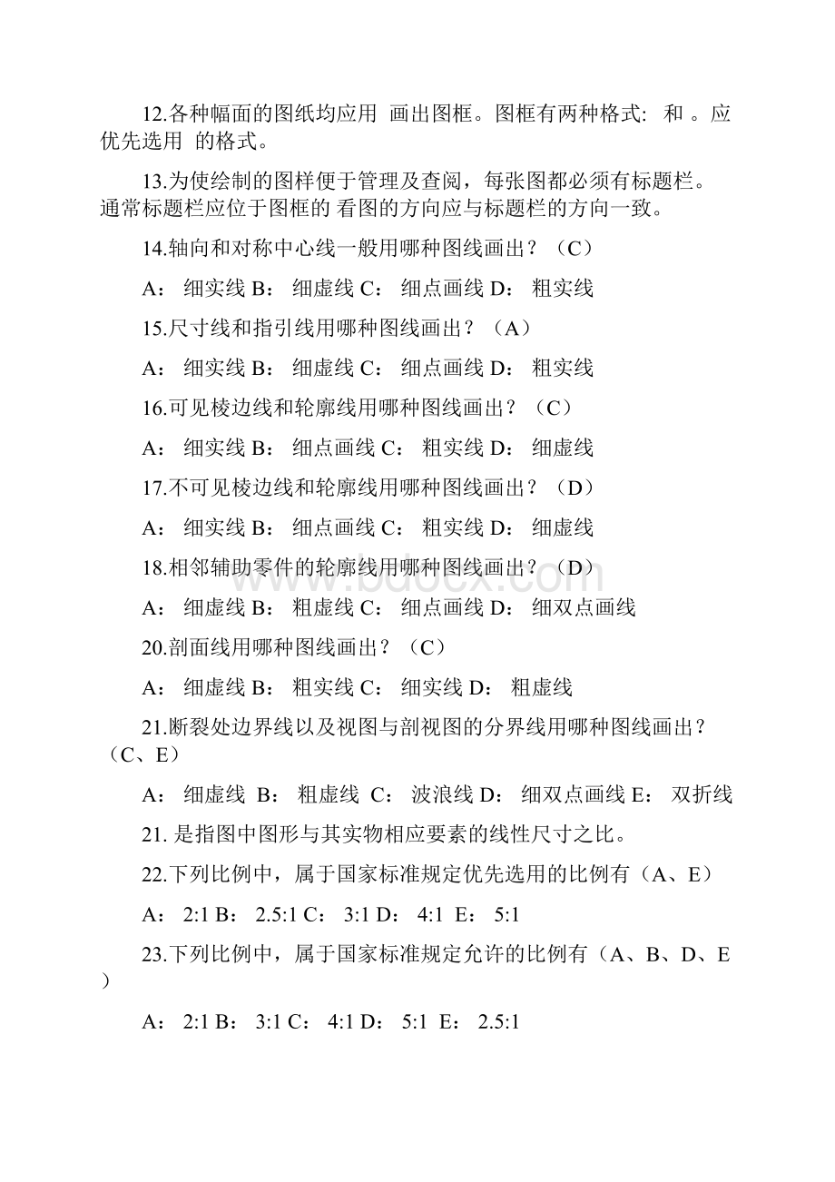 CAD知识点总结分析.docx_第2页