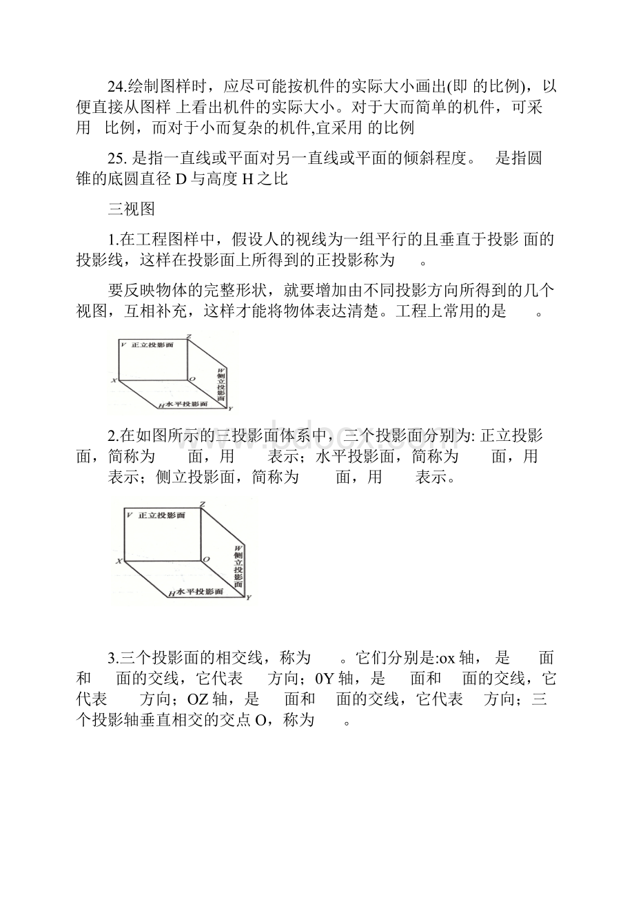 CAD知识点总结分析.docx_第3页