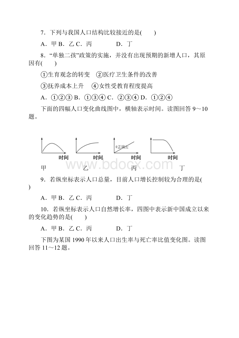 山东省泰安四中学年高一地理月考试题.docx_第3页