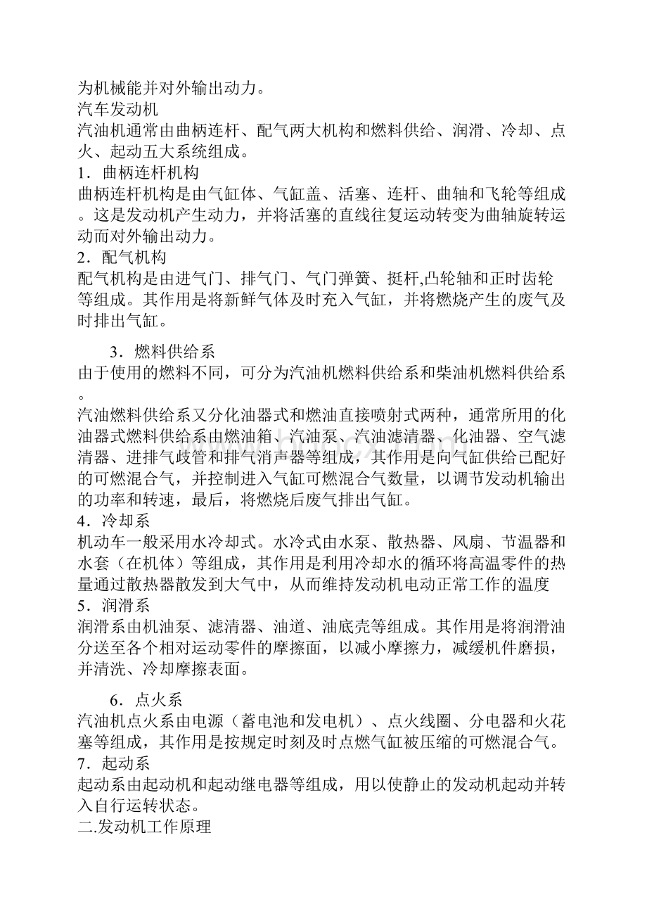 汽车发动机的维护和保养.docx_第3页