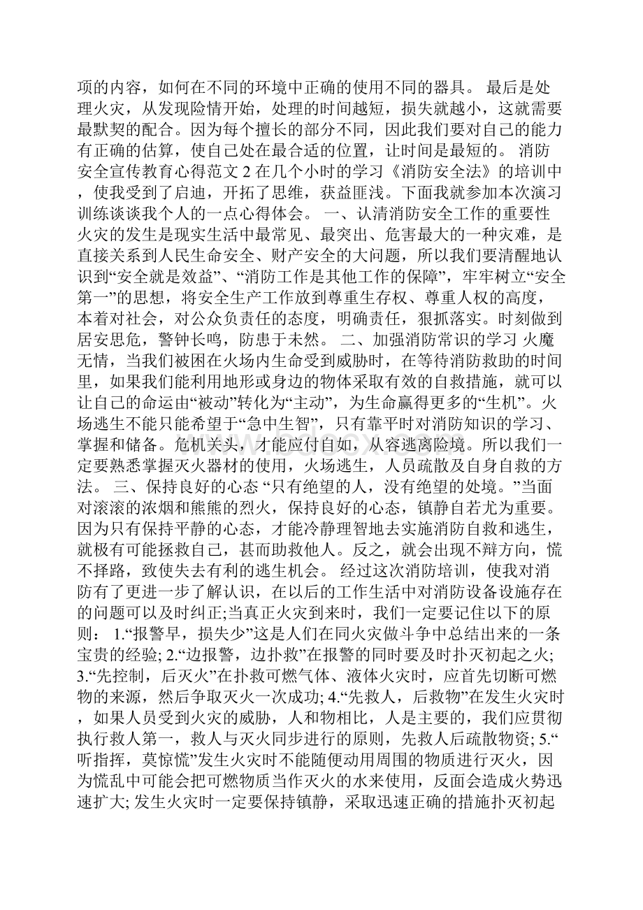 消防安全宣传教育心得.docx_第2页