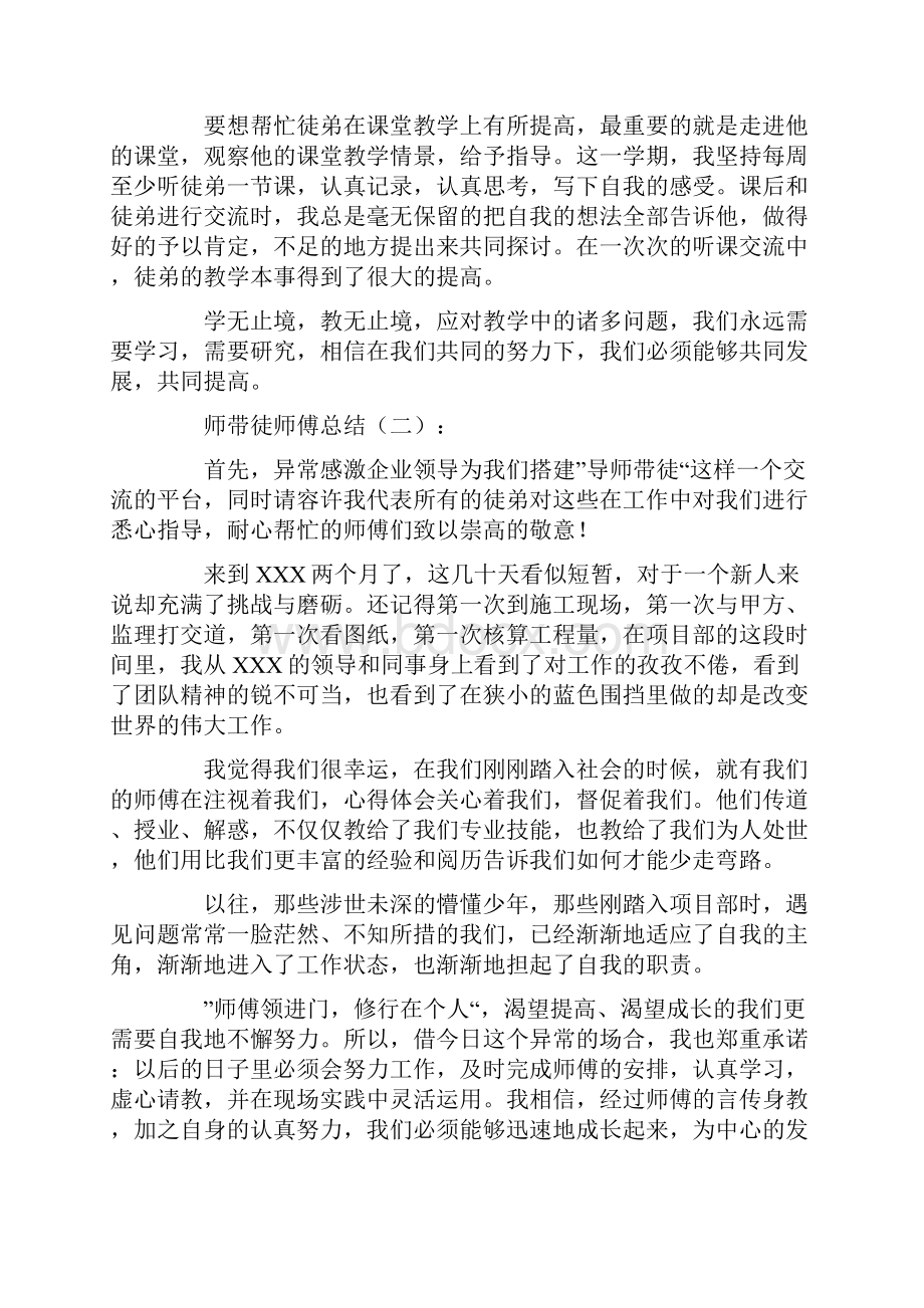 师带徒师傅总结doc.docx_第2页