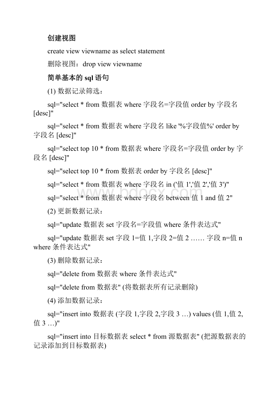 最新SQL语句大全资料.docx_第3页