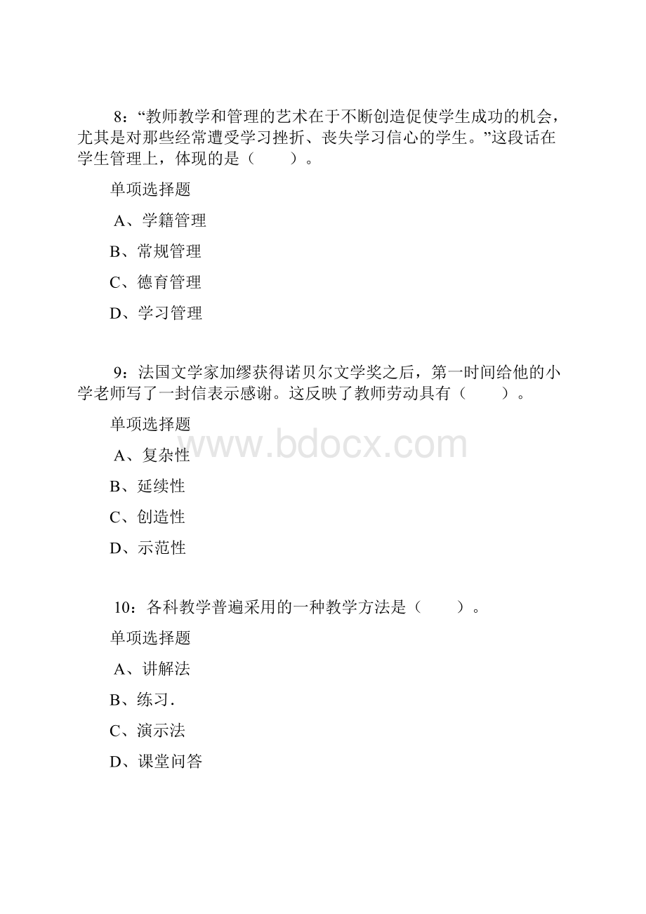 保定小学教师招聘考试真题及答案解析.docx_第3页