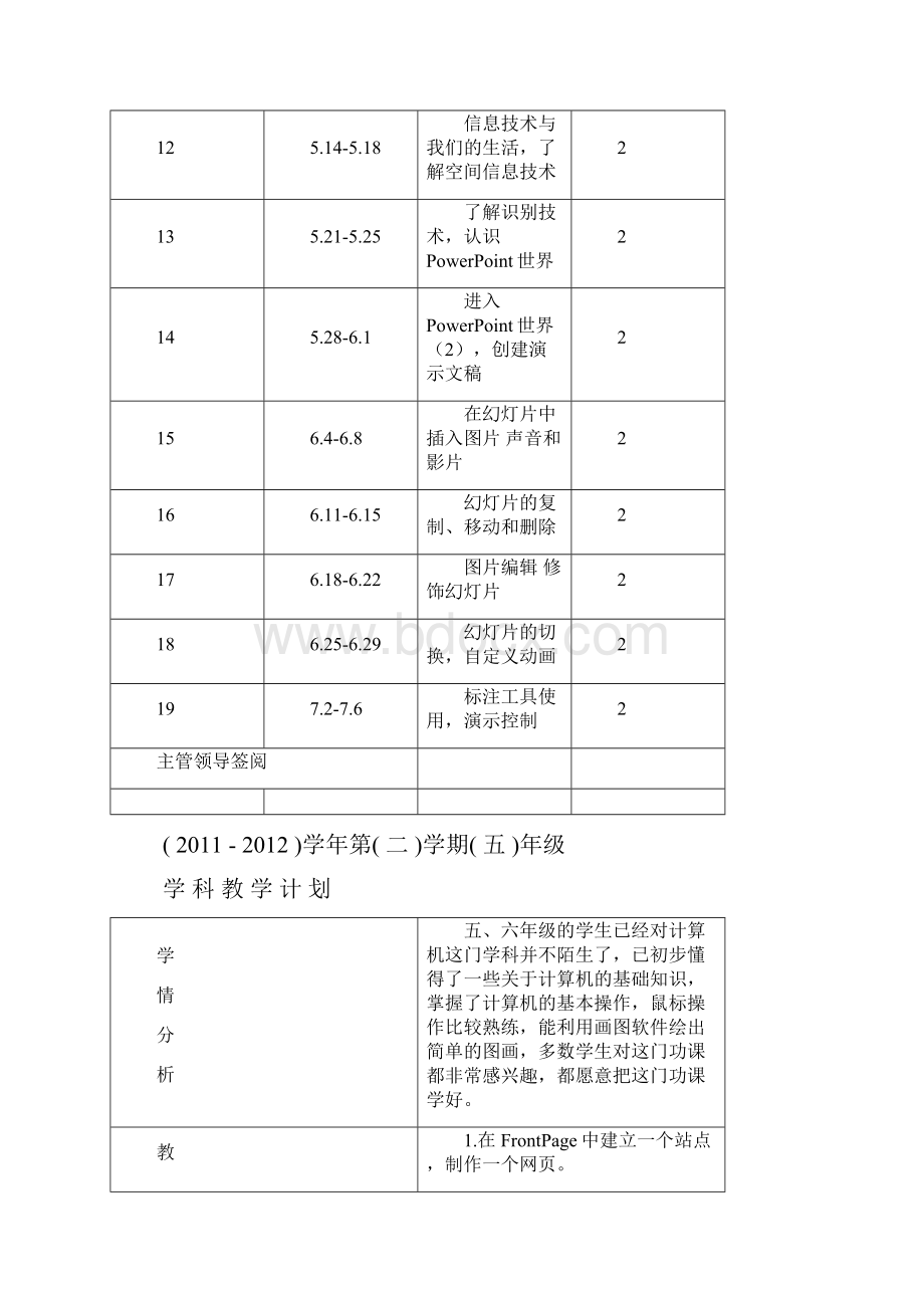 六年级信息技术下册教案1.docx_第2页