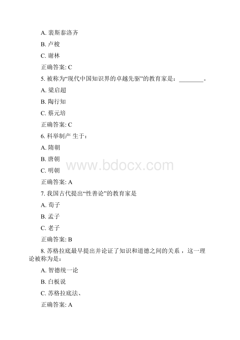 东北师范大学中外教育简史15秋在线作业3满分答案.docx_第2页