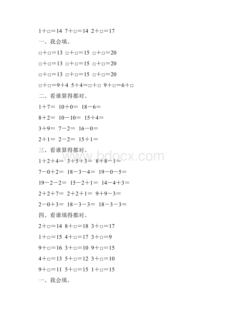 人教版一年级数学上册20以内的加减法练习题精选 80.docx_第2页