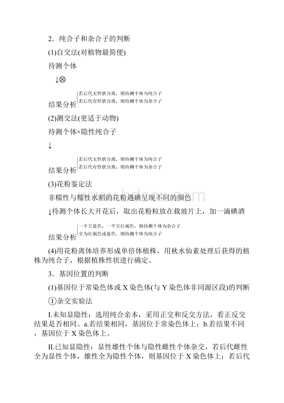 新人教版最新版高考生物二轮复习 专题五 基因的传递规律 考点15 遗传实验的设计与推理学案经典练习.docx_第2页