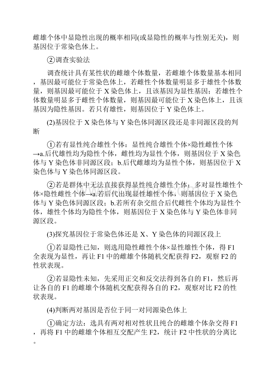 新人教版最新版高考生物二轮复习 专题五 基因的传递规律 考点15 遗传实验的设计与推理学案经典练习.docx_第3页