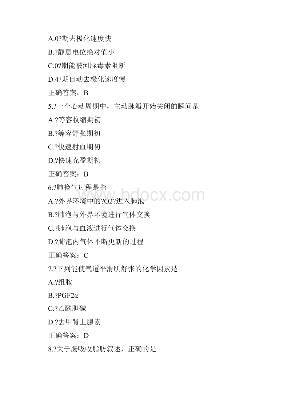 考研西医综合真题及答案.docx_第2页