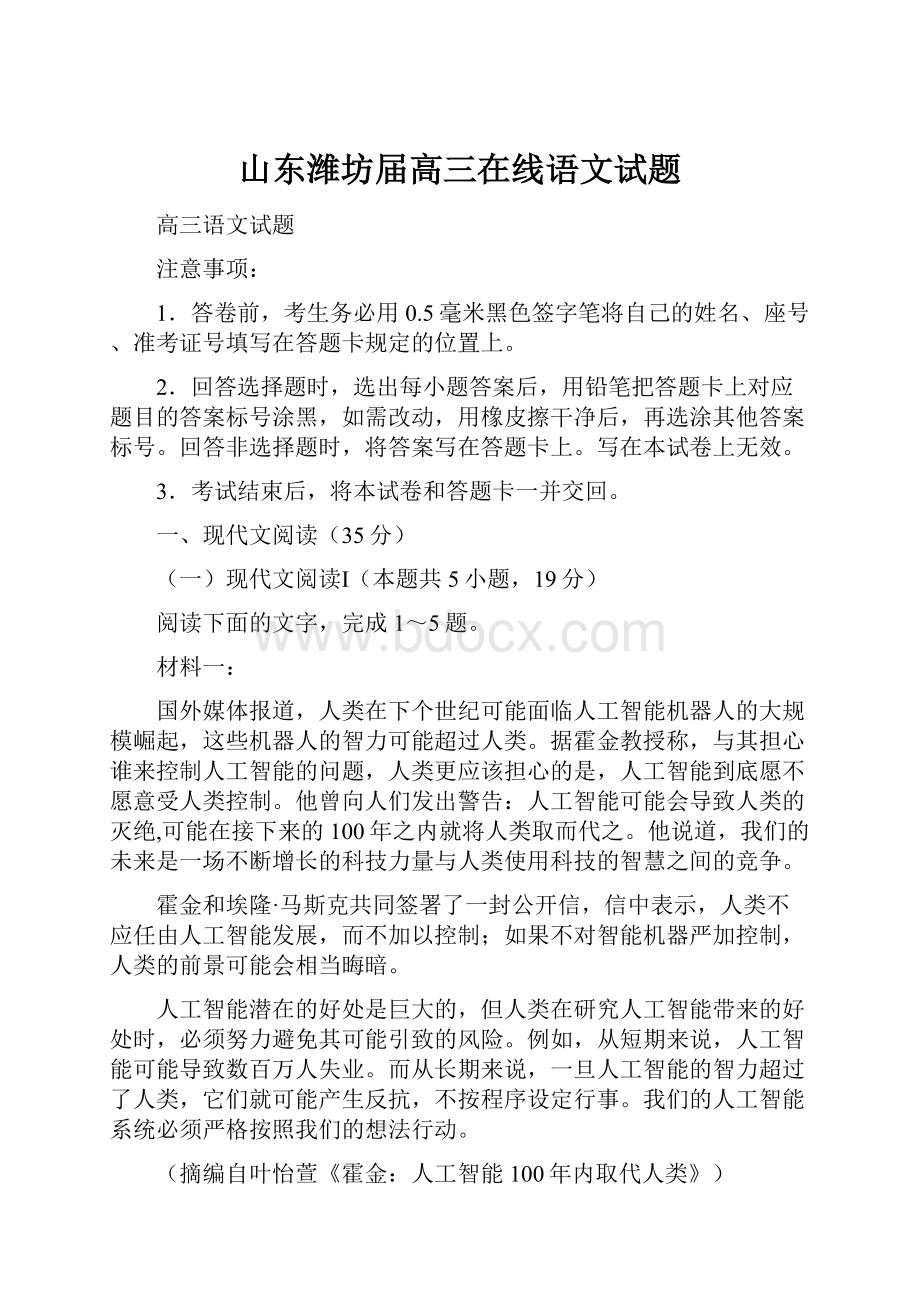 山东潍坊届高三在线语文试题.docx