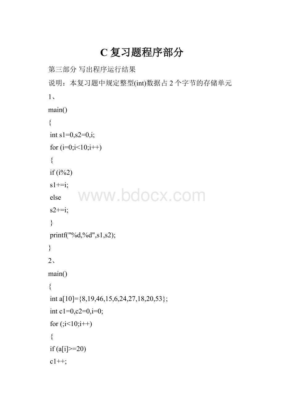 C复习题程序部分.docx