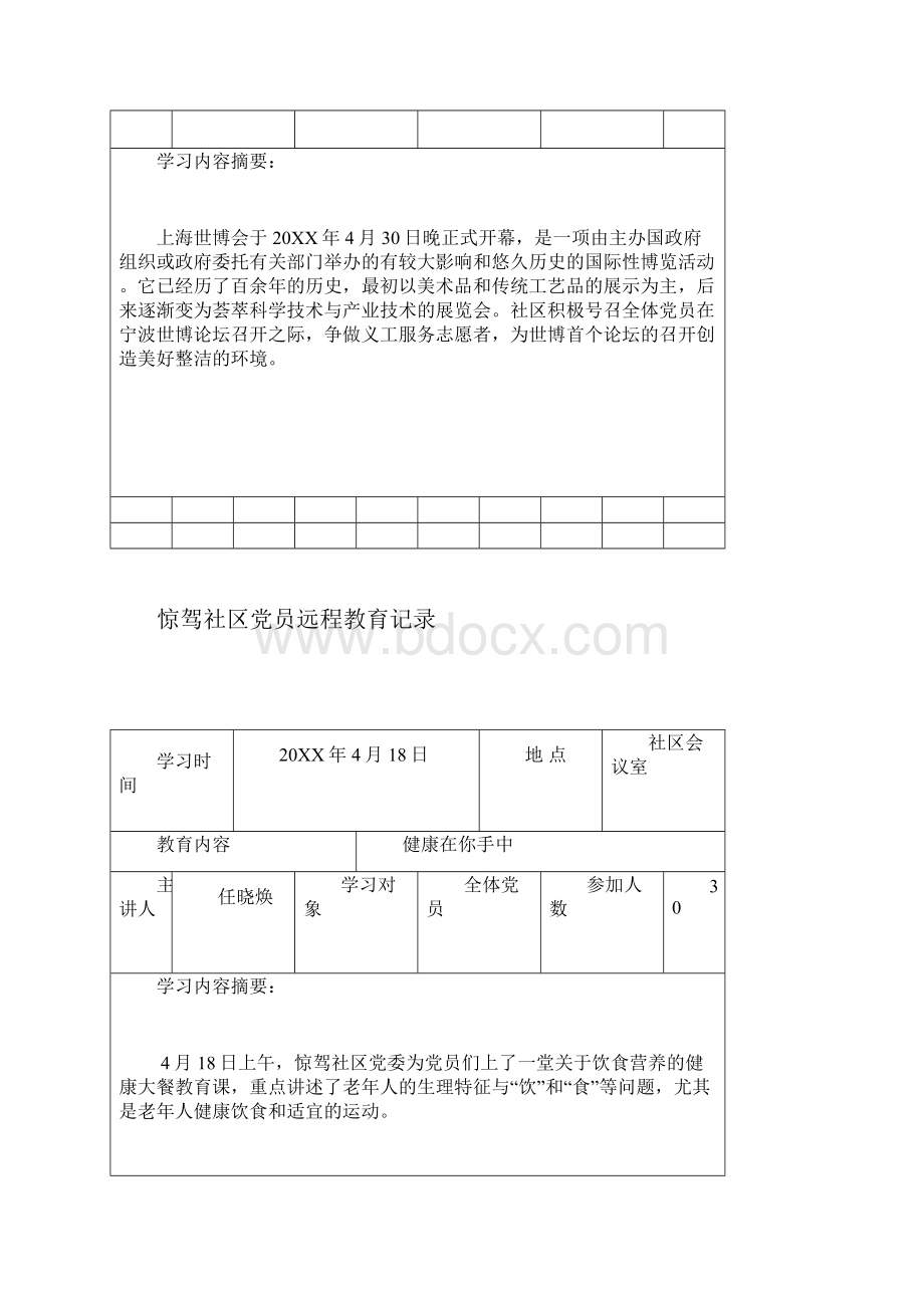 xx社区党员远程教育记录.docx_第3页