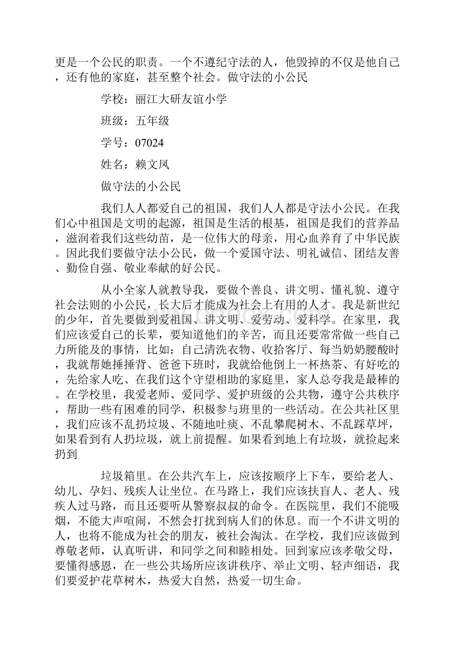 守法小公民演讲稿我是守法小公民作文.docx_第3页