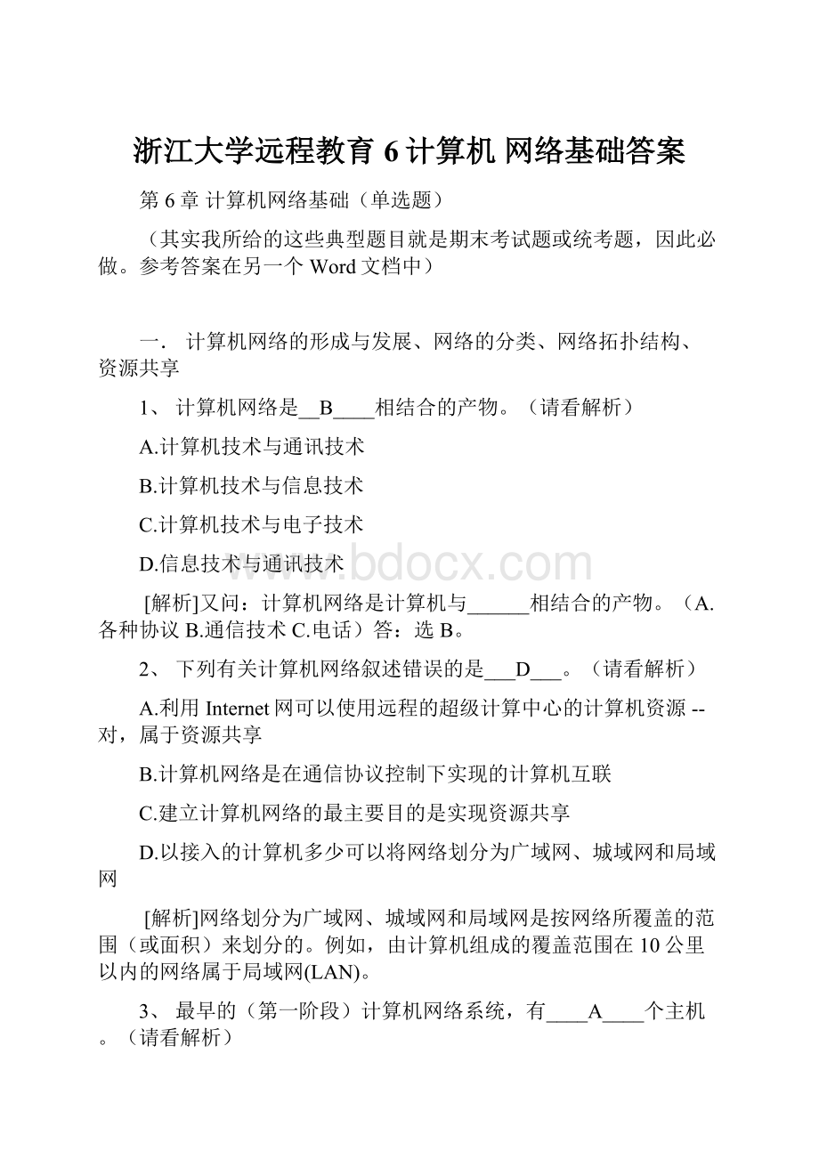 浙江大学远程教育6计算机 网络基础答案.docx