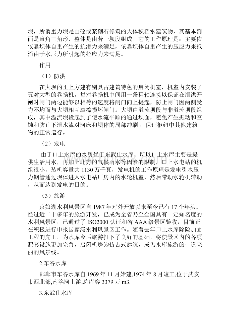 水利水电工程认识实习报告.docx_第2页