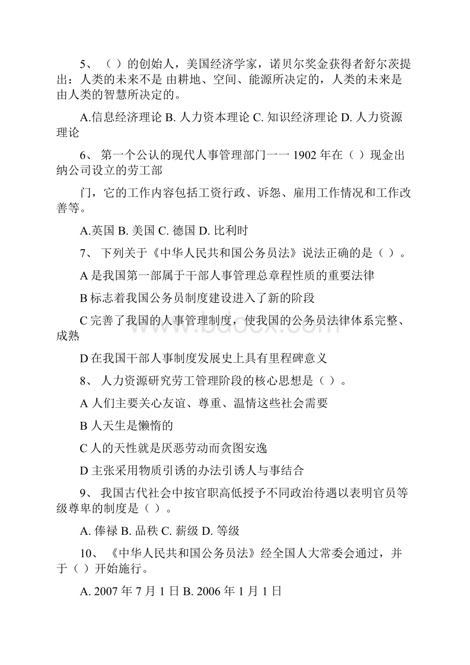 辽宁电大公共部门人力资源管理秋期末练习与解答.docx_第2页