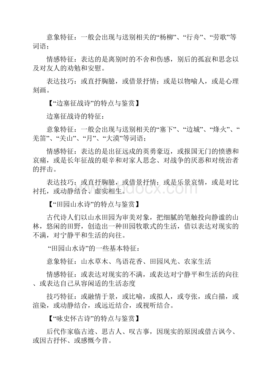 高考语文专题复习学案.docx_第2页