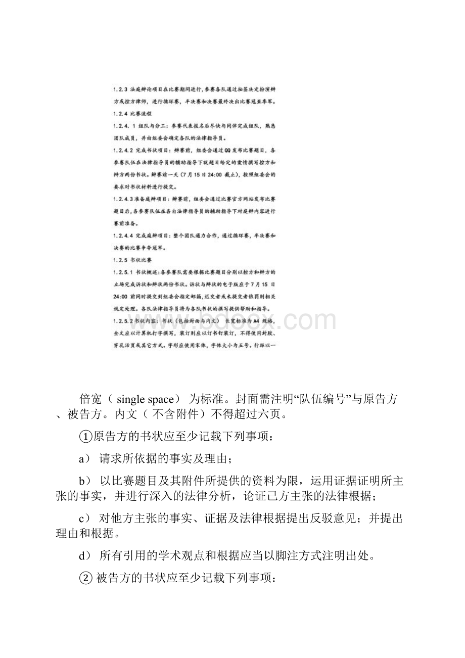 模拟法庭赛制及准则.docx_第2页