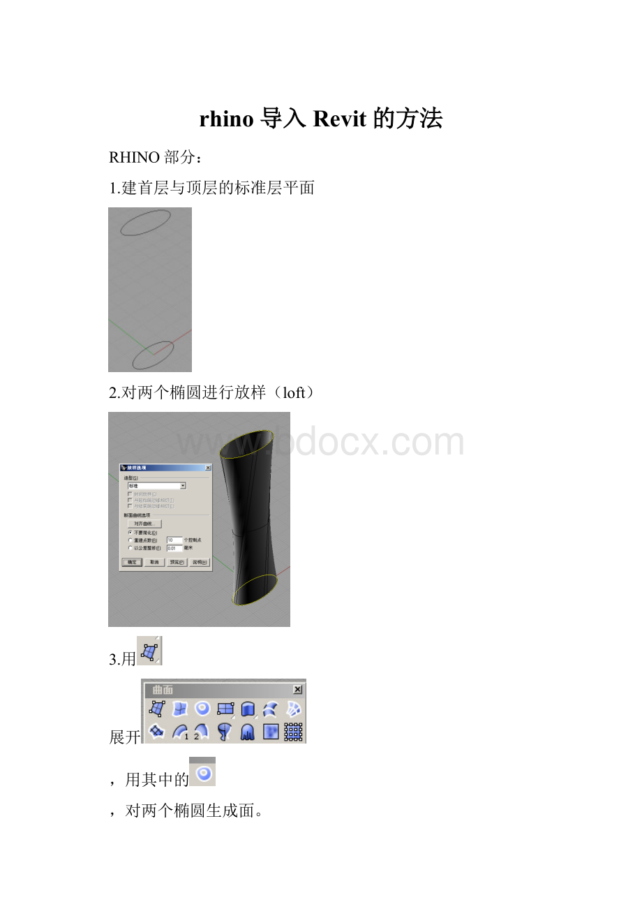 rhino导入Revit的方法.docx