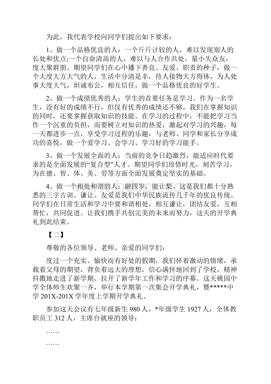 精彩开学典礼主持词三篇.docx_第2页