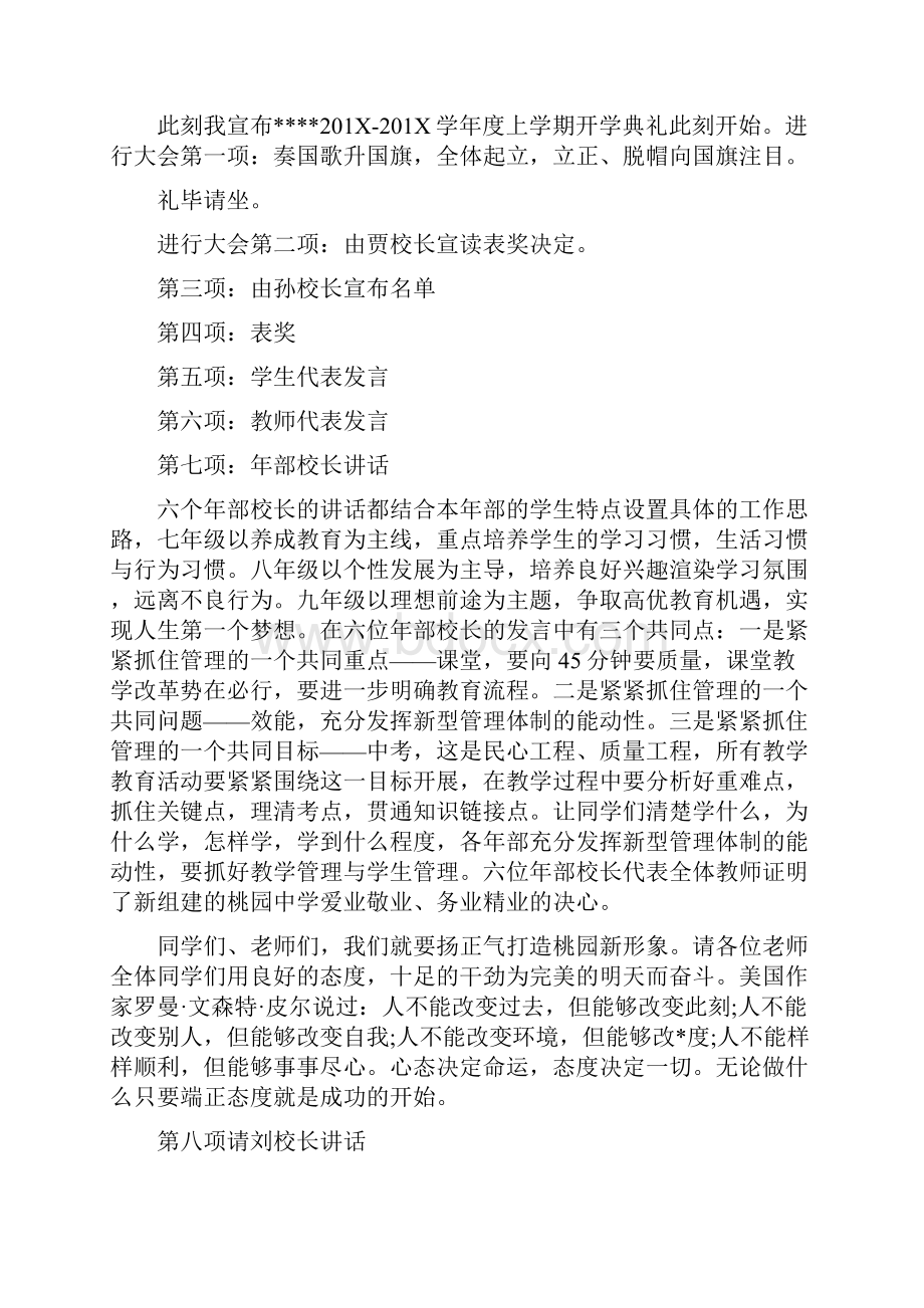 精彩开学典礼主持词三篇.docx_第3页