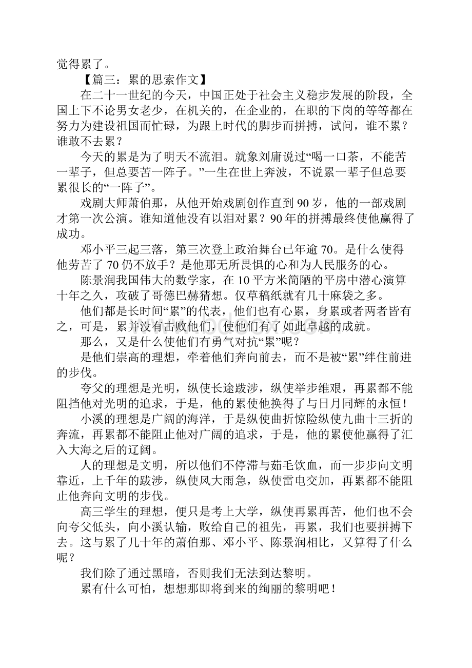 以累为话题的作文.docx_第3页