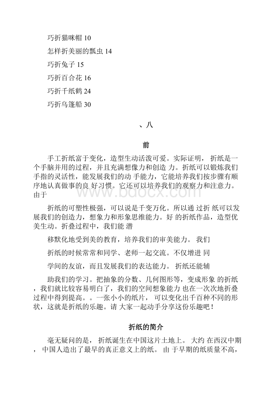 开心折纸校本课程.docx_第2页