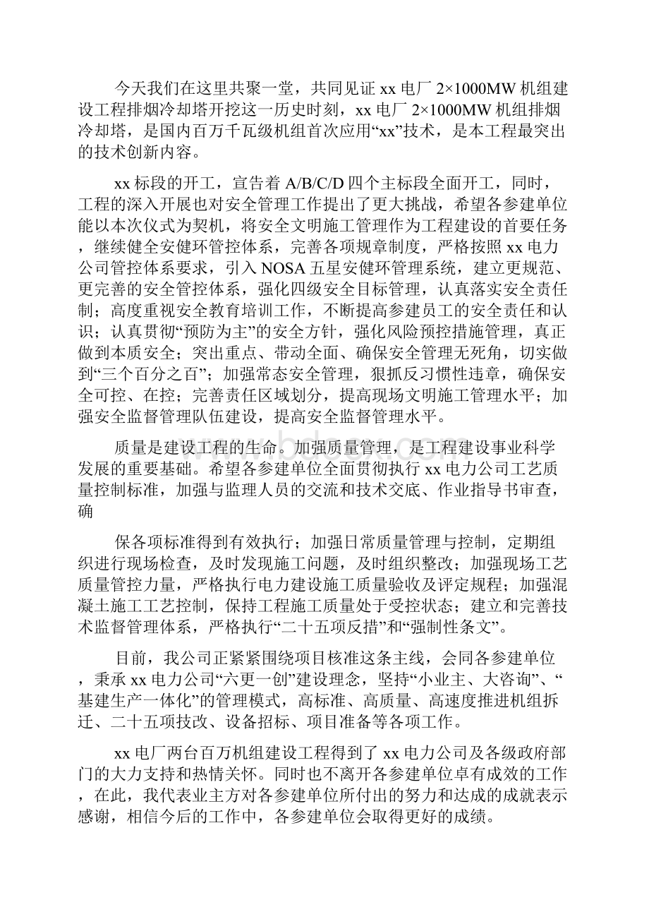 开工典礼讲话稿.docx_第2页