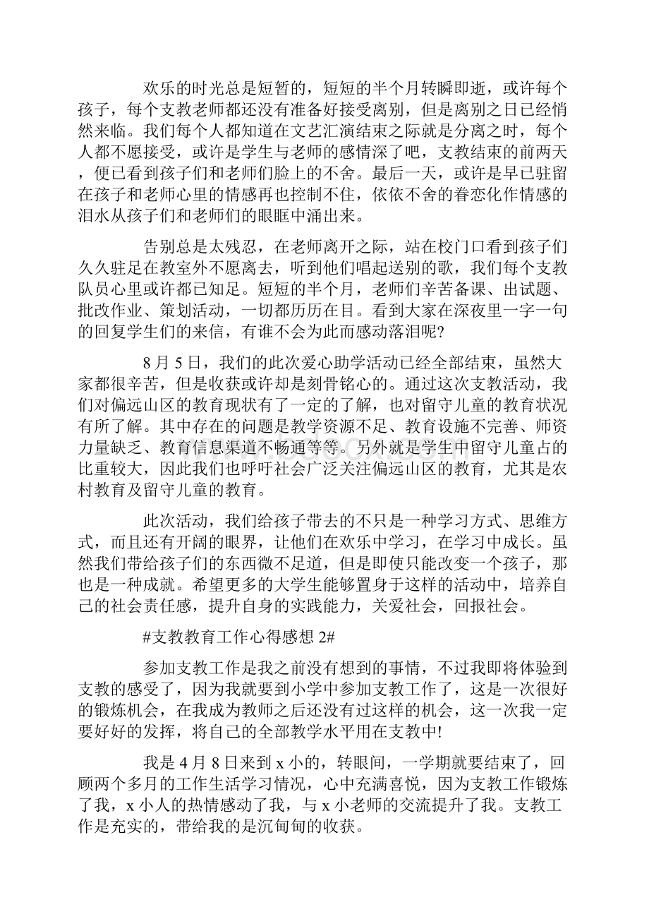 支教教育工作心得感想五篇.docx_第2页