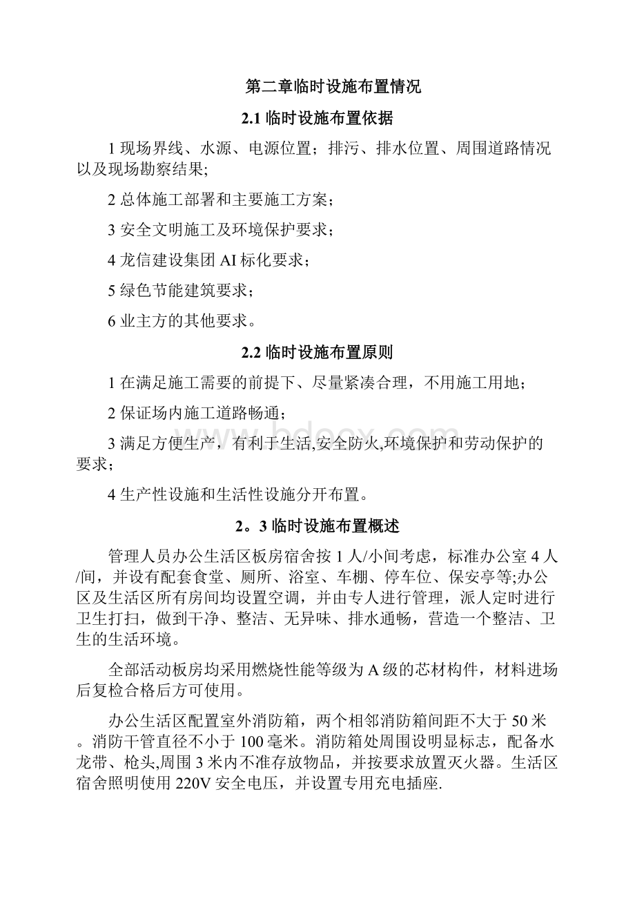 办公生活区板房临建工程施工方案.docx_第3页