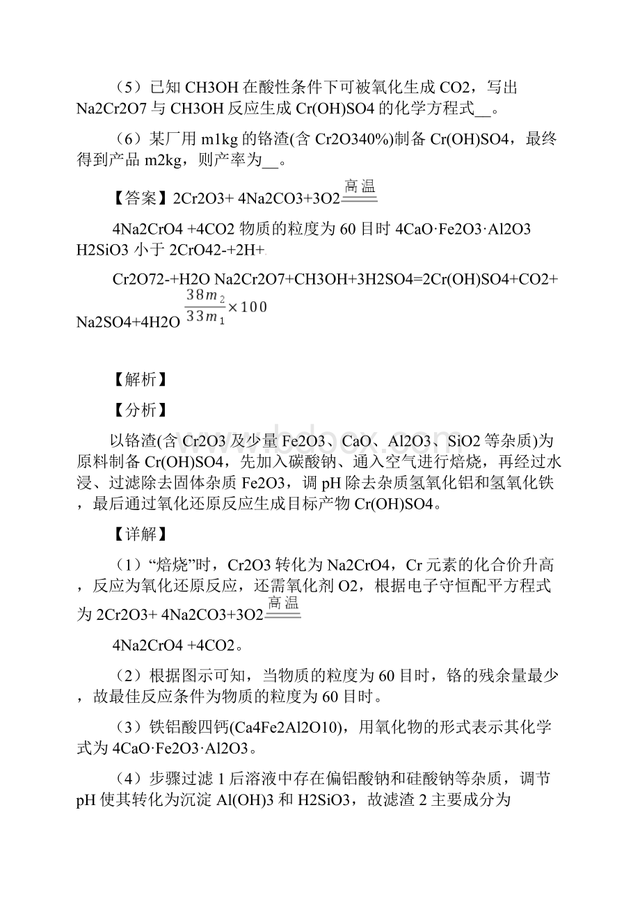 高考化学 铝及其化合物推断题 培优 易错 难题练习含答案附答案解析.docx_第2页