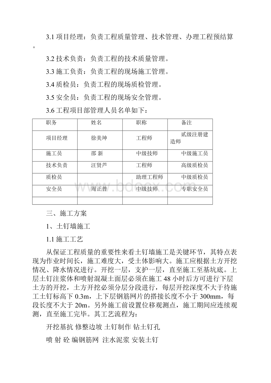 精品基坑支护工程项目施工设计内容.docx_第3页