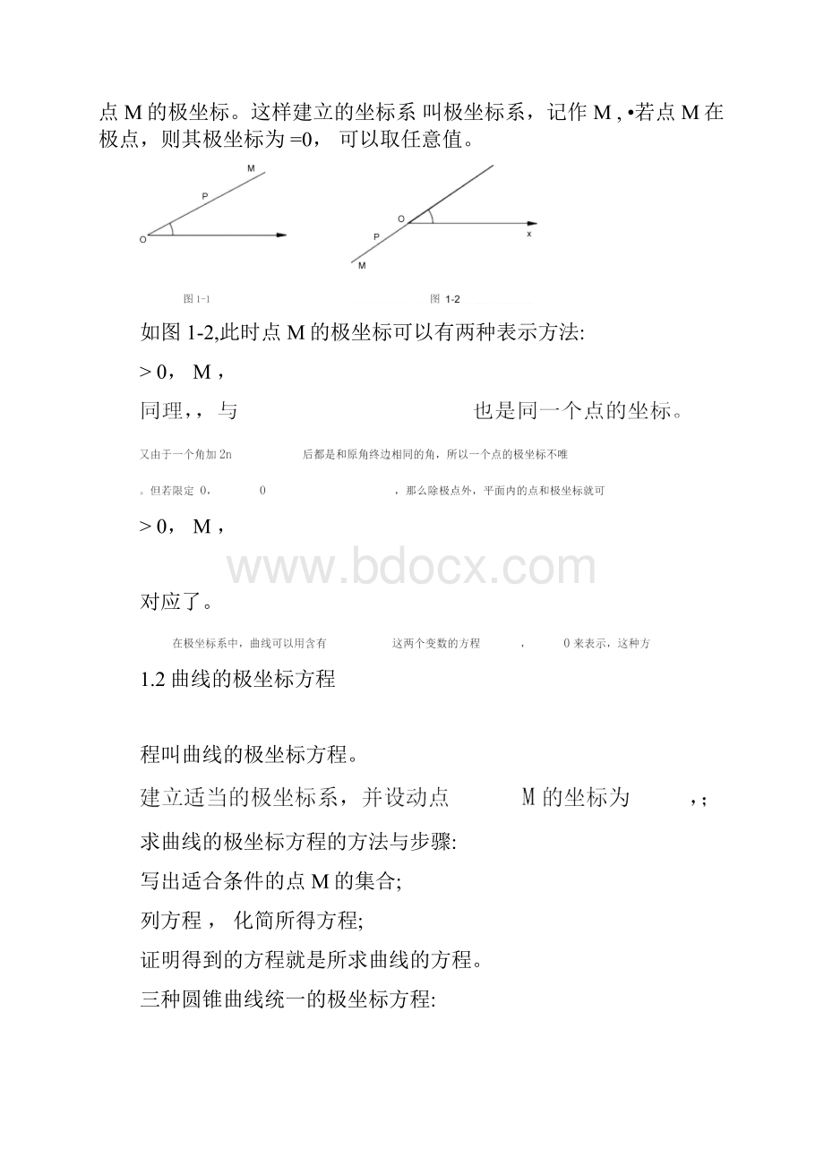 极坐标与极坐标方程.docx_第2页