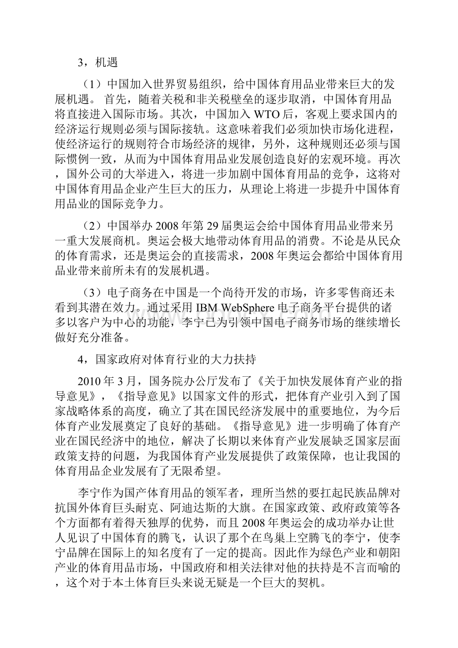 李宁国际化经营战略分析上课讲义.docx_第3页