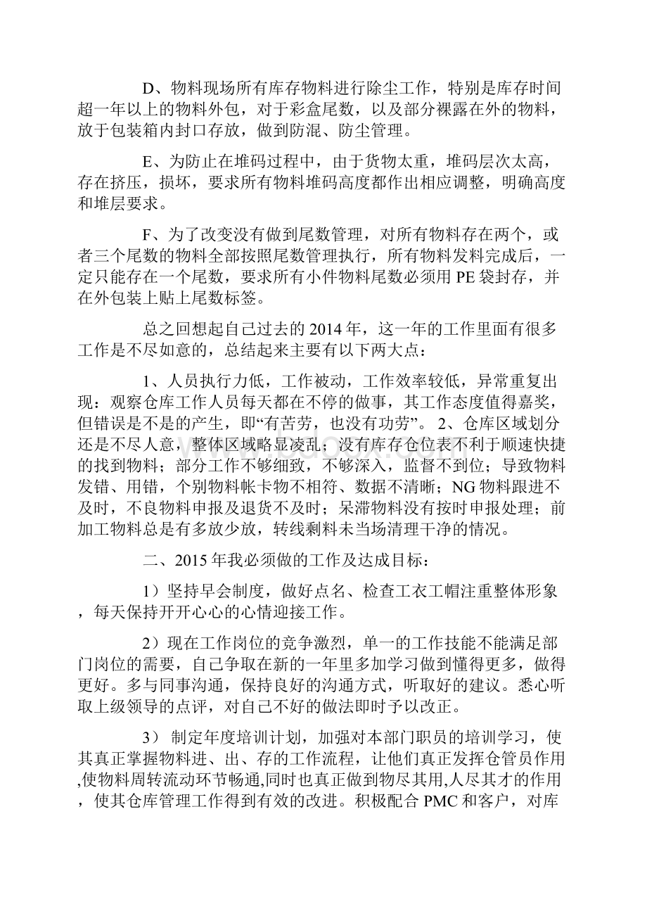 仓库年度总结报告.docx_第3页