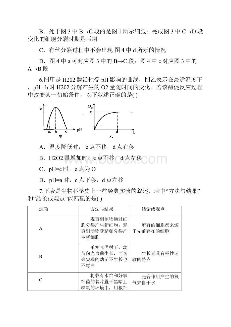 届海南省高考压轴卷 生物.docx_第3页