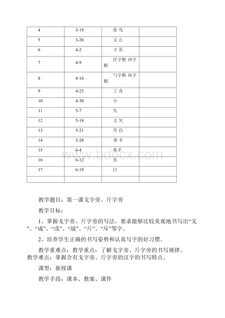 春季二年级下册书法全册教案.docx_第3页