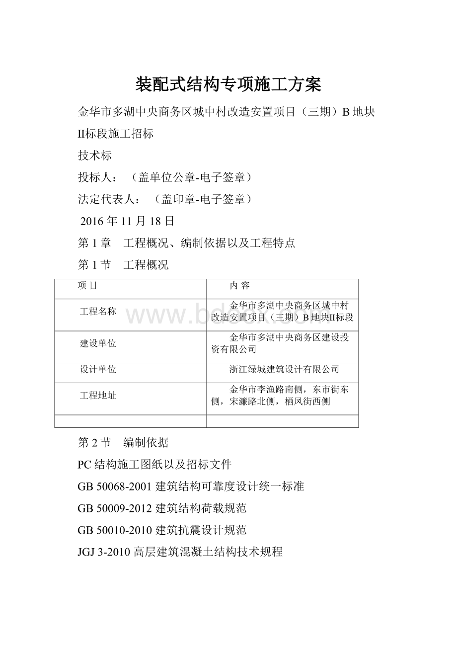 装配式结构专项施工方案.docx_第1页